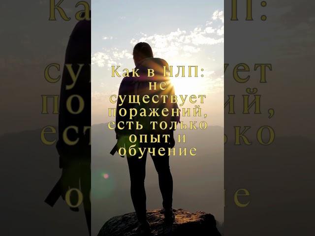 Неудача — это всего лишь обратная связь.