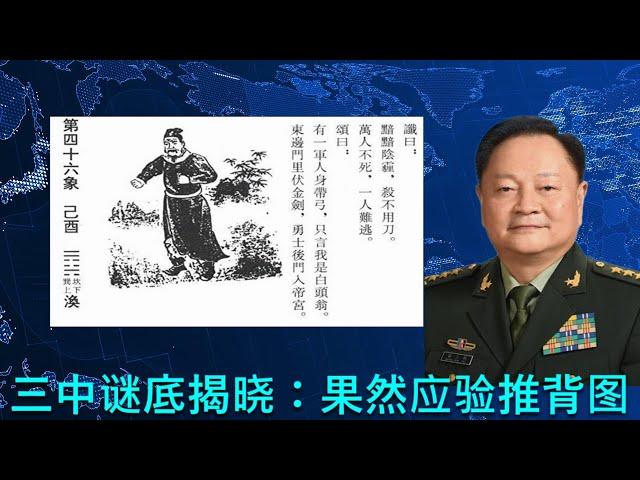  三中全会揭晓谜底：果然是推背图