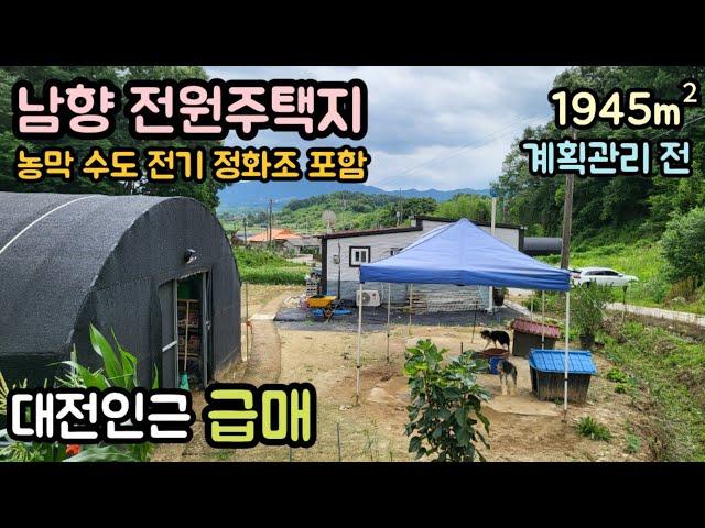 (매물번호14092) 금산부동산 1945㎡(588) 금산땅 금산토지매매매물 시골땅 촌땅 귀농귀촌 전원주택지 농막 주말농장 집터 대전토지 대전부동산 청주땅 옥천땅 보은땅 1억6천만원