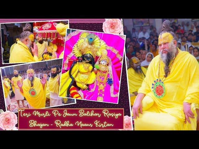 तेरी मुरली पे जाऊं बलिहार रसिया भजन || "Teri Murli Pe Jaun Balihar - Radha Naam Kirtan // 23/11/24