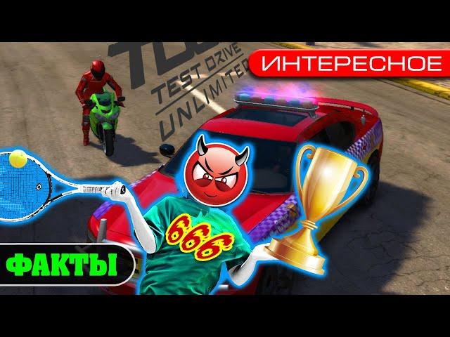 Test Drive Unlimited 2 — Внутриигровые Факты и Скрытые Материалы (Факты 3)