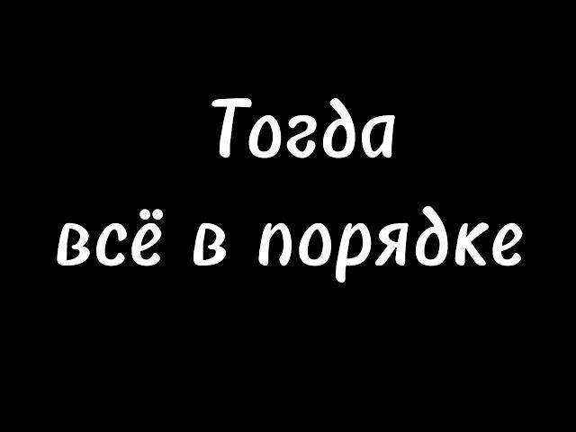 Перевод песни Happy Face-Счастливое лицо.