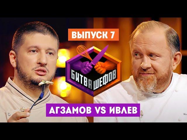 Битва шефов // 2 сезон 7 выпуск