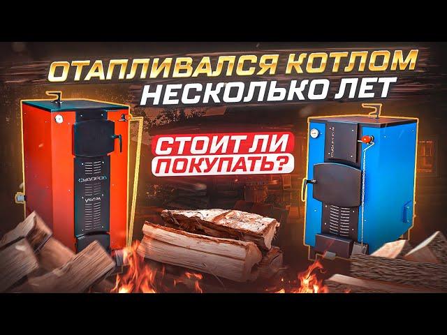  Котел ДЛИТЕЛЬНОГО горения - стоит ли покупать? Дешевое отопление дома.