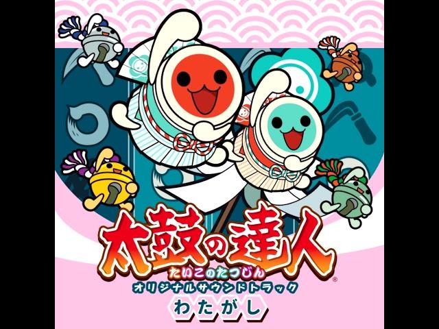 Omae Butamen! - Taiko no Tatsujin Original Soundtrack Watagashi