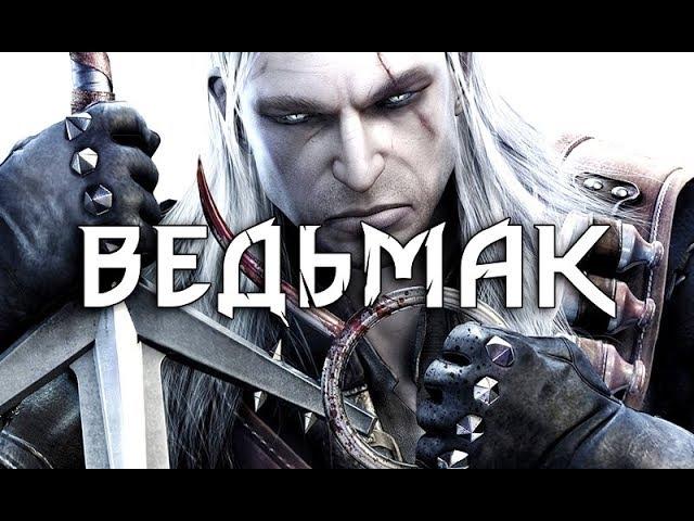 Фильм "ВЕДЬМАК" (полный игрофильм, весь сюжет) [60fps, 1080p]