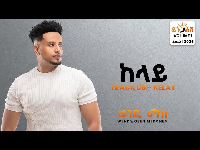 Wendi Mak - Kelay | ከላይ - New Ethiopian Music 2024 ( Official Lyrics Video)