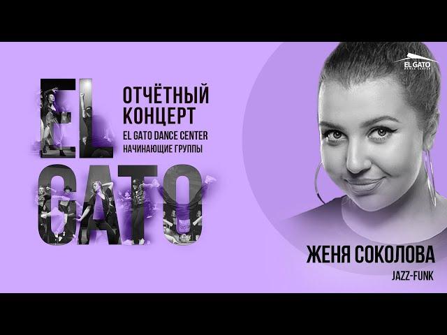 El Gato DC Summer 2021 Concert | Jane Sokolova | Beginners Group