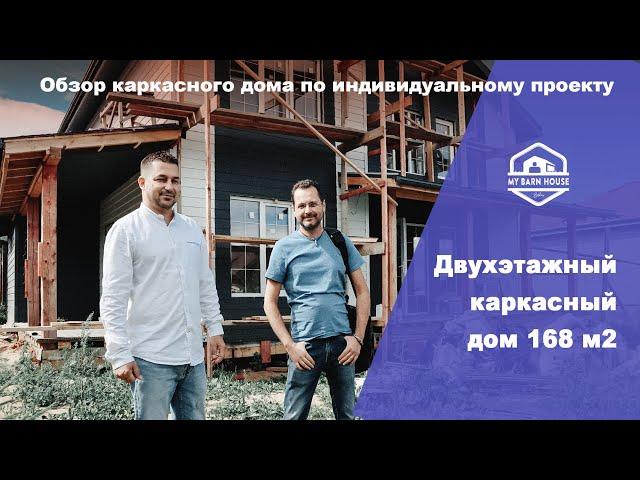 Бюджетный двухэтажный каркасный дом под ключ для целогодишно использования. Строительство дома
