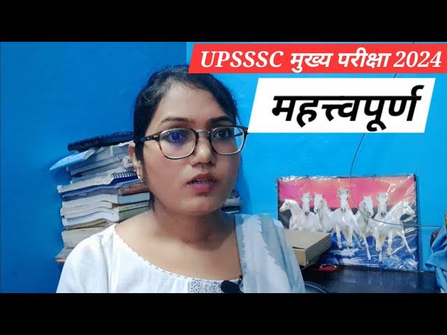 UPSSSC MAINS EXAM 2024 I Junior Assistant, VDO, Auditor, Stenographer, AGTA l @edu4india #upsssc