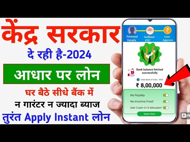 Kendra Sarkar Se Loan Kaise Le -2024 || Apply For Government Aadhar Loan || Loan Kaise Len Instant