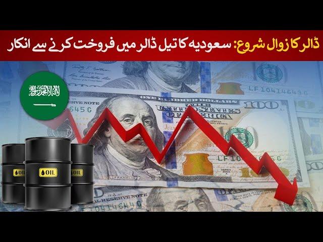 Decline of the Dollar began: Saudi Arabia ends 50-year petrodollar deal with US | Rich Pakistan