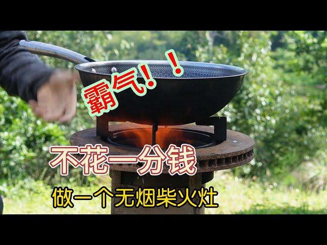 DIY，不花一分钱，做一个无烟柴火灶#茶山生活 #柴火灶 #茶