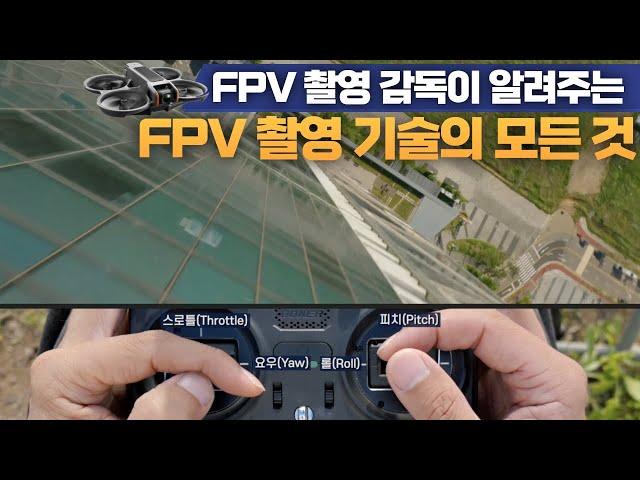 FPV촬영 이렇게 하면 된다!!(다이브, 플립, 드리프트 등_Dive, Flip, Drift, Etc)