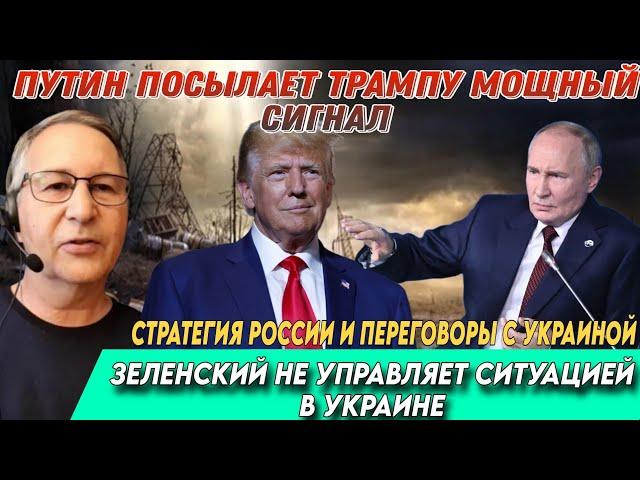 Дмитрий Орлов: Путин посылает Трампу мощный Сигнал