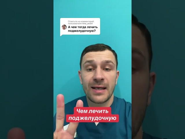 панкреатит, хронический панкреатит, поджелудочная железа, острый
