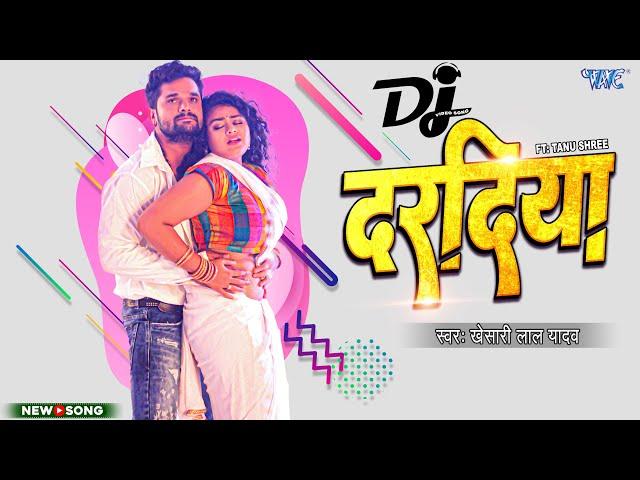 दरदिया | #Khesari Lal Yadav | Dj Remix_Video | Daradiya | Tanu Shree | Bhojpuri Song 2023