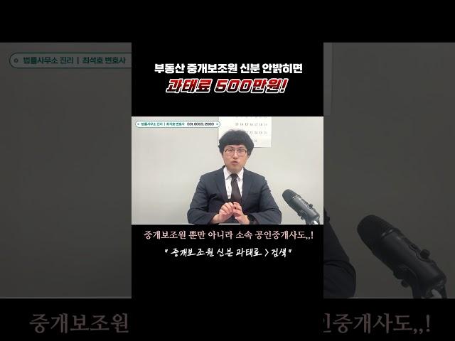 중개보조원 신분 안 밝히면 중개보조원&공인중개사 과태료 500만원! 전세사기 예방을 위한 대책 #공인중개사 #전세사기 #중개보조원