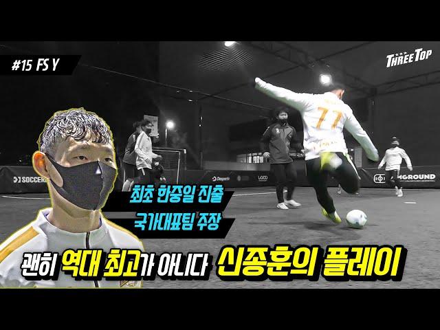 What if Shin Jong-hoon, the god of futsal, faces the soccer team?