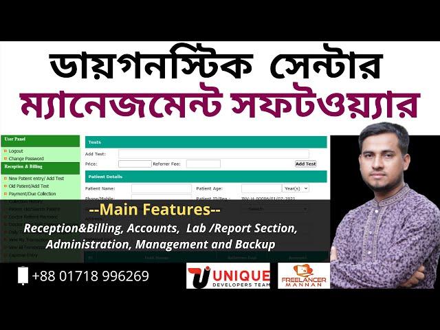 Diagnostic Management Software Bangla Tutorial | Version 5.0  ডায়াগনস্টিক ম্যানেজমেন্ট সফটওয়্যার