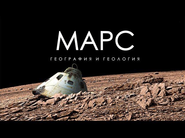 Всё что мы обнаружили на Марсе - 2023 - Покорение Красной Планеты.