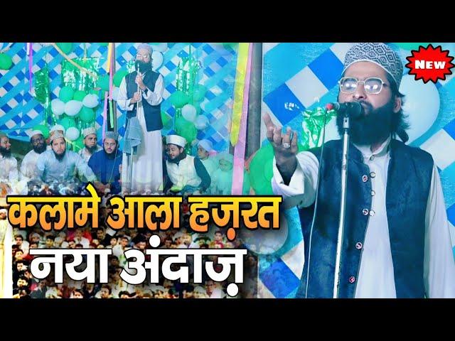 Kalame Aala Hazrat New Andaz Ke Sath || By Shane Arab Muradabadi || Naat Sharif ||