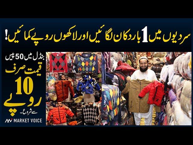 Landa Bazar Lahore | Used Clothes For Sale In Lahore | Landa Wholesale Market | Landa Bazar Clothes