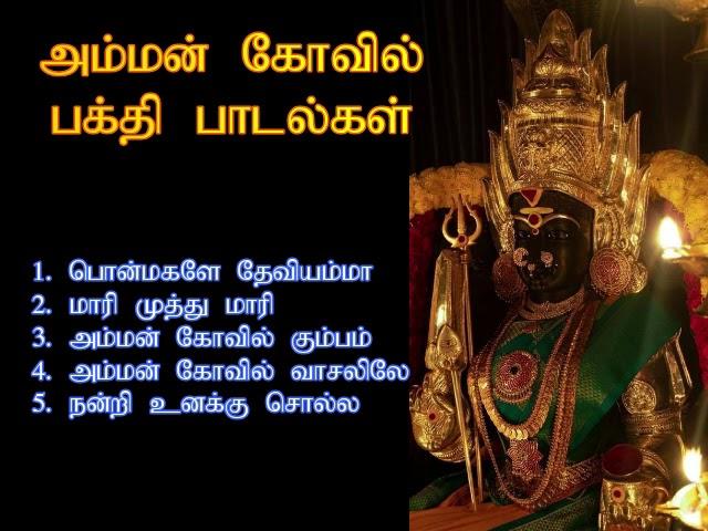 வெள்ளிக்கிழமை இந்த அம்மன் பாடல்கள் கேட்டால் கோடி புண்ணியம் கிடைக்கும் | Amman Spl Songs | Shankara