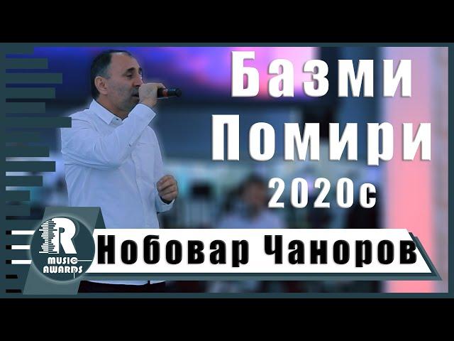 Нобовар Чаноров  Базми Туёна 2020с  Nobovar Chanorov - Bazmi  Tuyona  2020s