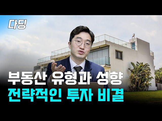 건물 투자방법에는 여러 가지 방법이 있습니다, 여러분도 한번 해보세요