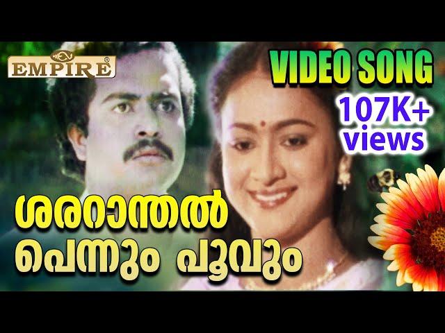 Shararanthal Ponnum Poovum | Thudarkadha | Saikumar | S.P. Venkitesh Hits | M.G. Sreekumar Hit Song