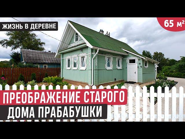 Реконструкция старого дома в деревнеОбзор дома в русском стиле!