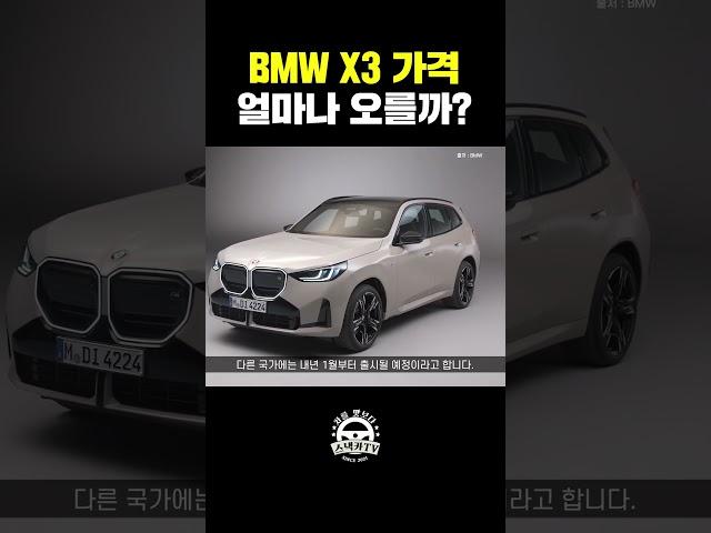 BMW X3 출시일과 가격 #automobile #BMW #x3 #PHEV #신차