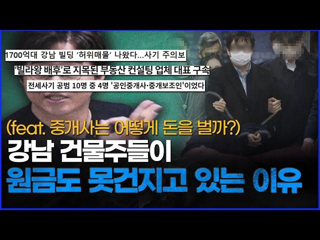 부동산중개인 = 사기꾼? (빌딩중개법인 현역이 솔직하게 말씀드립니다.)