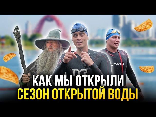 Плавание на открытой воде. Тренировка Swim Rocket в Строгино