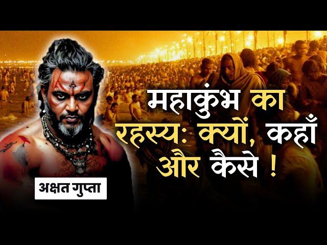 MAHAKUMBH KA RAHASYA by Akshat Gupta | In Hindi