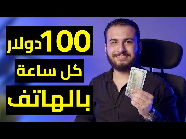 اكسب 100$ دولار كل ساعة من الكتابة "مجاناً " | الربح من الانترنت 2023 للمبتدئين بدون راس مال.