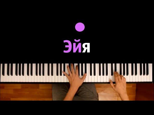 Канги — Эйя ● караоке | PIANO_KARAOKE ● ᴴᴰ + НОТЫ & MIDI