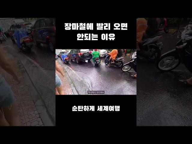 우기에 발리 오면 안되는 이유 #발리여행 #발리신혼여행