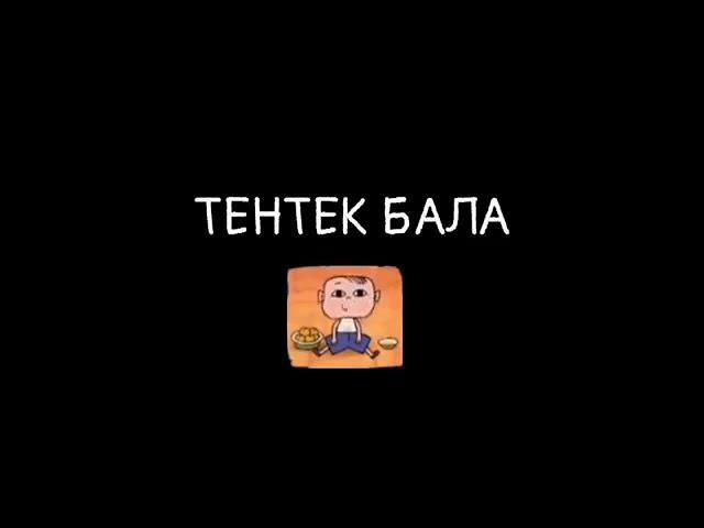 Тентек Балакай / Кыргызча Мультфильм каналга катталыныз⤵️⤵️⤵️️️️