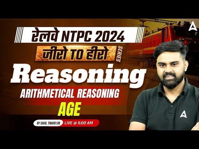 Railway NTPC 2024 | NTPC 2024 Arithmetical Reasoning (AGE) Class |  RRB NTPC 2024 By Sahil Sir