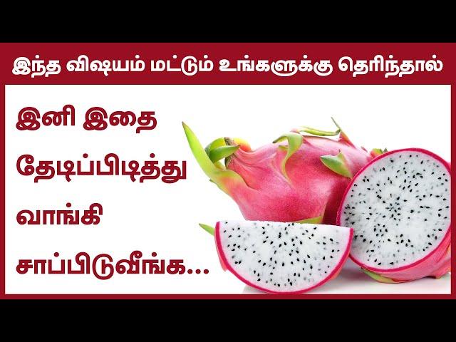 Health Benefits of Dragon Fruits | Pitaya Fruit Benefits - 24 Tamil Health Tips