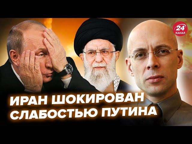 АСЛАНЯН: Путин ЭКСТРЕННО дает ЗАДНЮЮ. Иран ТАКОГО не ожидал от Путина