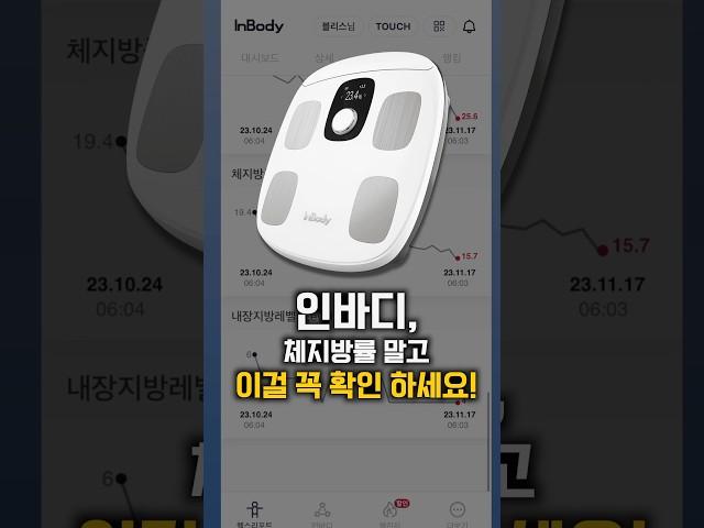 인바디, 체지방률 말고 이걸 꼭 확인하세요! (feat. 마른비만)