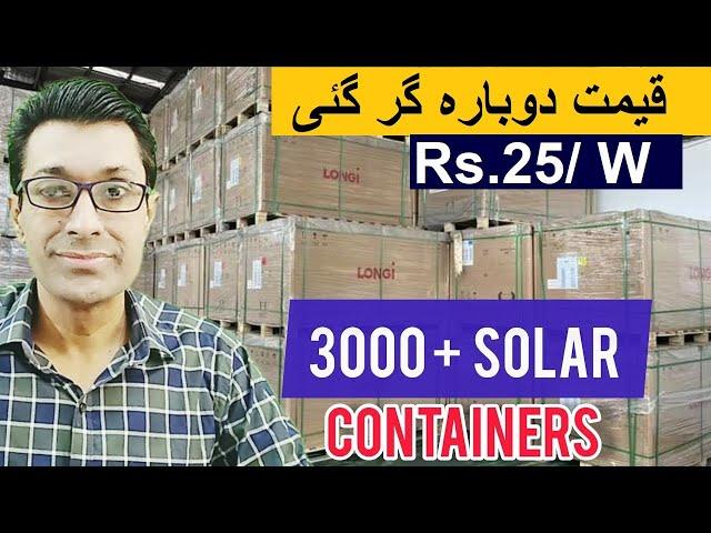 3000+ containers solar panel prices reduction| SolarEdge Solar systems