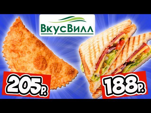 Пробую Готовую Еду из Магазина ВкусВилл. Что Поесть Когда Лень или Некогда Готовить?