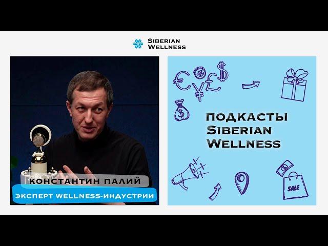 Куда движется wellness-индустрия и как «вкусно» продать продукт | Константин Палий