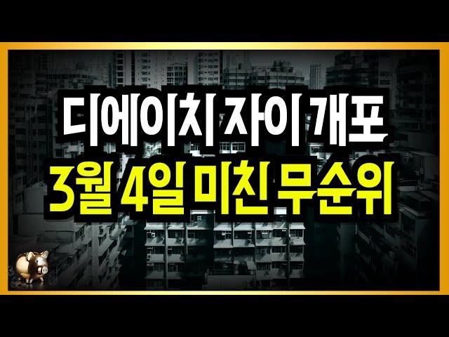 무주택자 대박기회! 내돈0원으로 30억 아파트! 그야말로 끝판왕!