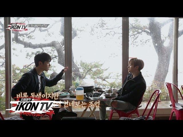 iKON - ‘자체제작 iKON TV’ EP.2-2