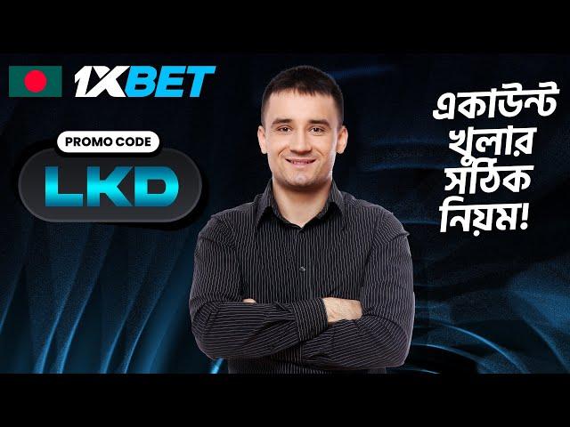 1xbet promo code | how to create 1xbet affiliate promo code | #1xbetpromocode |